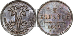 1/2 копейки 1897 года СПБ