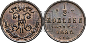 1/2 копейки 1898 года СПБ
