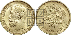 5 рублей 1898 года (АГ)