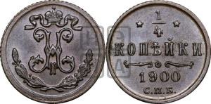 1/4 копейки 1900 года СПБ