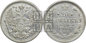 20 копеек 1904 года СПБ/АР