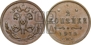 1/2 копейки 1913 года СПБ