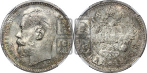 1 рубль 1915 года (ВС)