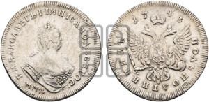 Полуполтинник 1743 года ММД