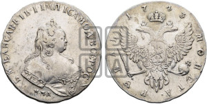 1 рубль 1743 года ММД (ММД под портретом, край корсажа V-образный)
