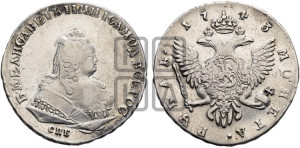 1 рубль 1743 года СПБ (СПБ под портретом)