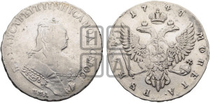 1 рубль 1744 года ММД (ММД под портретом, шея короче, орденская лента шире)