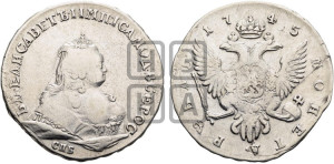1 рубль 1745 года СПБ (СПБ под портретом)