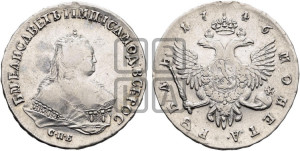 1 рубль 1746 года СПБ (СПБ под портретом)