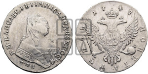 1 рубль 1749 года ММД (ММД под портретом, шея короче, орденская лента шире)