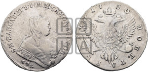 1 рубль 1750 года ММД (ММД под портретом, шея короче, орденская лента шире)