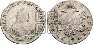 1 рубль 1750 года СПБ (СПБ под портретом)