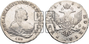 1 рубль 1753 года СПБ / I M (СПБ под портретом)