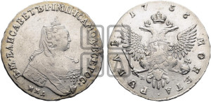 1 рубль 1756 года ММД / М Б (ММД под портретом, шея длиннее, орденская лента уже)