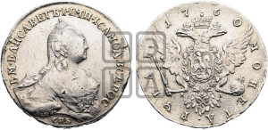 1 рубль 1760 года СПБ / Я I (СПБ, портрет “Ивановский”)