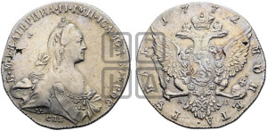 1 рубль 1772 года СПБ/АШ ( СПБ, без шарфа на шее)