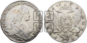 1 рубль 1776 года СПБ/ЯЧ ( СПБ, без шарфа на шее)