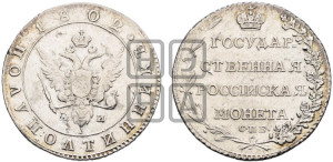 Полуполтинник 1802 года СПБ/АИ (“Государственная монета”, орел в кольце)