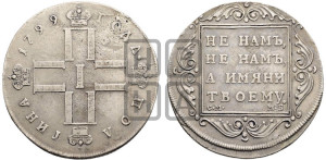 Полтина 1799 года СМ/МБ