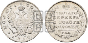 Полтина 1812 года СПБ/МФ (На головах орла короны меньше и отстоят дальше от центральной)