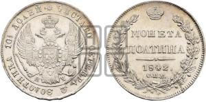 Полтина 1842 года СПБ/АЧ (Орел 1832 года СПБ/АЧ, перья крыльев растрепаны, над державой 4 пера вниз, щит герба больше)