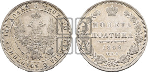 Полтина 1848 года СПБ/ПА (Орел 1848 года СПБ/ПА, перья крыльев растрепаны, над державой 4 пера вниз, в хвосте 7 перьев, Св.Георгий в плаще)