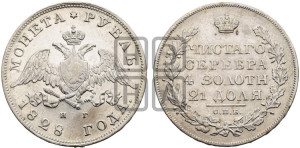 1 рубль 1828 года СПБ/НГ (Орел с опущенными крыльями)