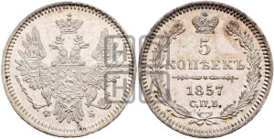 5 копеек 1857 года СПБ/ФБ (орел 1851 года СПБ/ФБ, узкий хвост из 7-ми перьев)