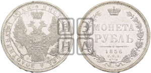 1 рубль 1856 года СПБ/ФБ (орел 1851 года СПБ/ФБ, в крыле над державой 3 пера вниз, св. Георгий без плаща)