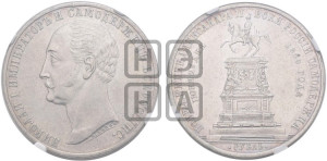 1 рубль 1859 года (в память открытия монумента Императору Николаю I на коне, “Конь”)