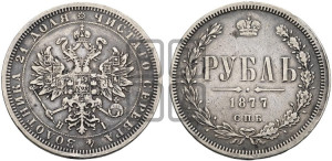 1 рубль 1877 года СПБ/НI (орел 1859 года СПБ/НI, перья хвоста в стороны)