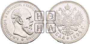 1 рубль 1894 года (АГ) (малая голова, борода длиннее, близко к надписи)