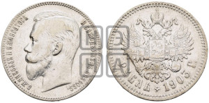 1 рубль 1903 года (АР)