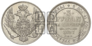 3 рубля 1837 года СПБ