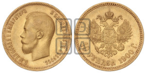 10 рублей 1900 года (ФЗ) (“Червонец”)