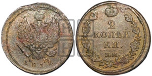 2 копейки 1812 года ЕМ/НМ (Орел обычный, ЕМ, Екатеринбургский двор)