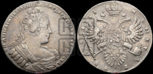 1 рубль 1733 года (без броши на груди, разновидности не отмеченные редкостью)