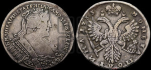 Полтина 1733 года (голова меньше, ближе к центру)