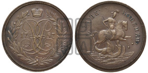 2 копейки 1757 года (гурт сетчатый). Новодел.