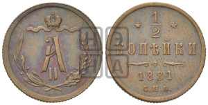 1/2 копейки 1881 года СПБ (СПБ, Петербургский двор)