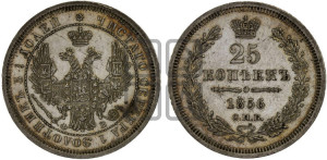 25 копеек 1856 года СПБ/ФБ (орел 1850 года СПБ/ФБ, перья растрепаны, хвост узкий из 7-ми перьев)