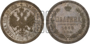 Полтина 1859 года СПБ/ФБ (св. Георгий без плаща, 3 пары длинных перьев в хвосте, щит герба широкий)