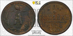 1/4 копейки 1884 года СПБ