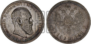 1 рубль 1891 года (АГ) (малая голова, борода не доходит до надписи)