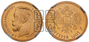 5 рублей 1901 года (ФЗ)