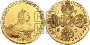 10 рублей 1757 года СПБ (портрет работы Скотта, СПБ)