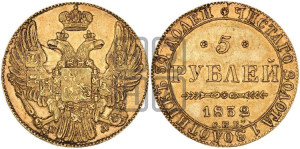 5 рублей 1832 года СПБ/ПД (орел 1832 года СПБ/ПД, корона и орел больше, перья ровные)