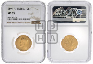 10 рублей 1899 года (АГ) (“Червонец”)