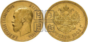 10 рублей 1902 года (АР) (“Червонец”)