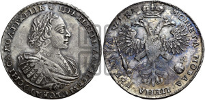 1 рубль 1721 года К (портрет в наплечниках, знак медальера К)